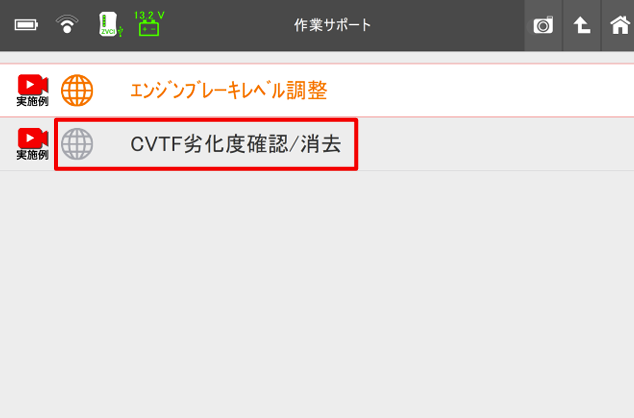 CVTF劣化度確認